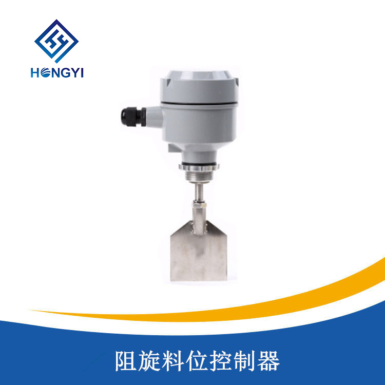 阻（zǔ）旋料位控製器