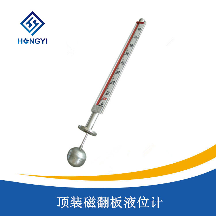 頂裝磁翻板液位（wèi）計