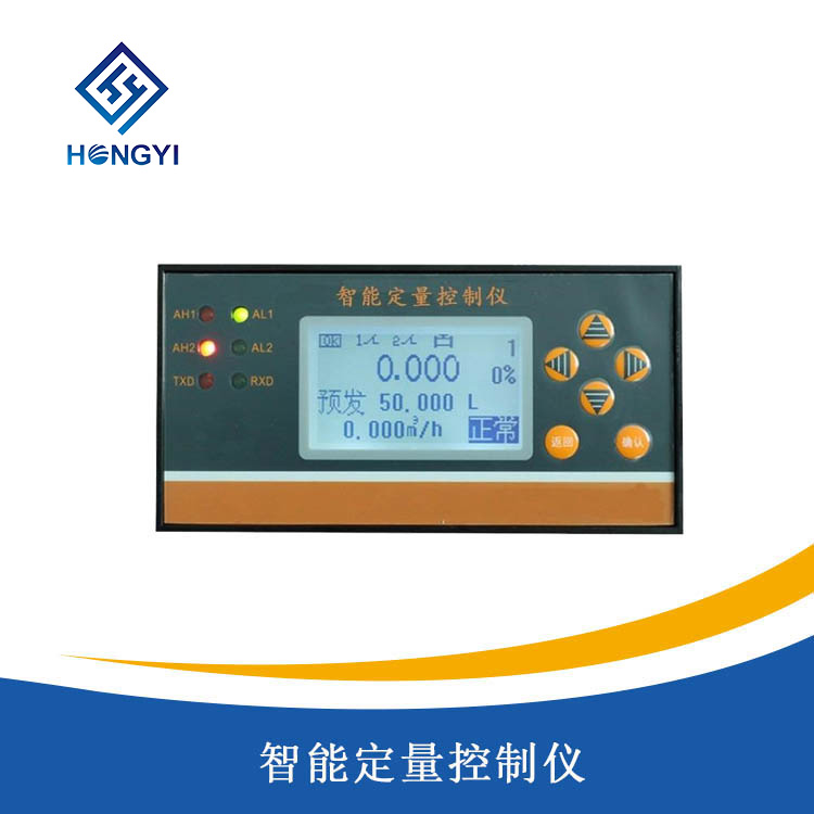 智(zhì)能定量控製儀