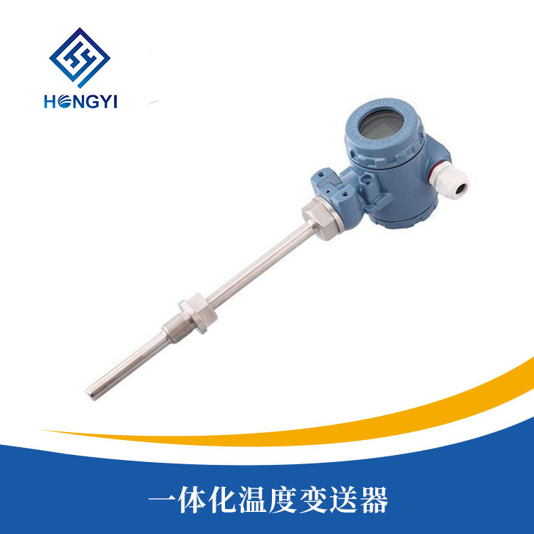 一體化（huà）溫度變送器（qì）