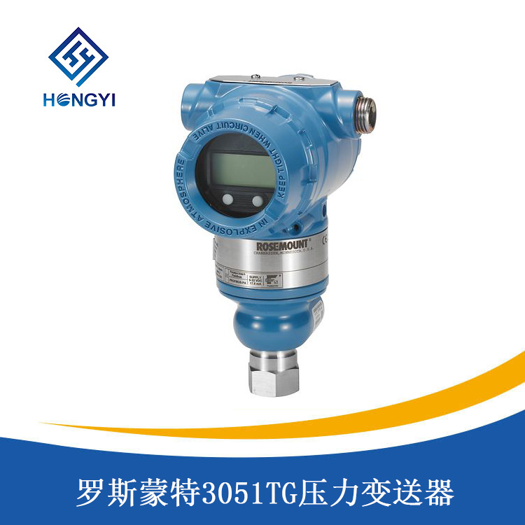 羅斯（sī）蒙特3051TG壓力變送器