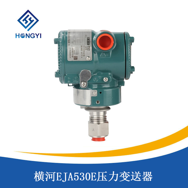橫（héng）河EJA530E壓力變送器