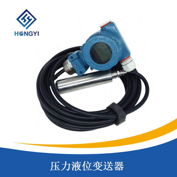 壓力液位變送器（qì）