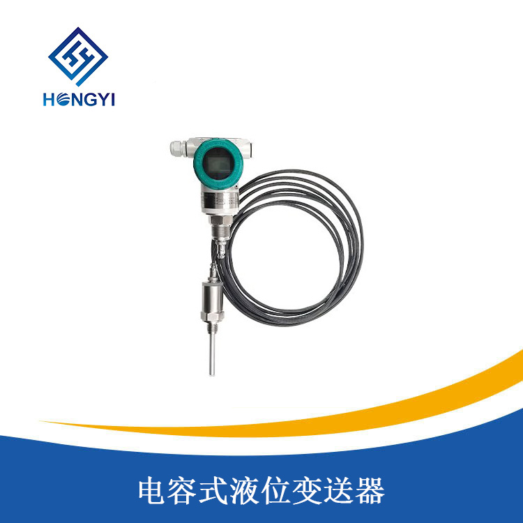 電（diàn）容式液位變送器