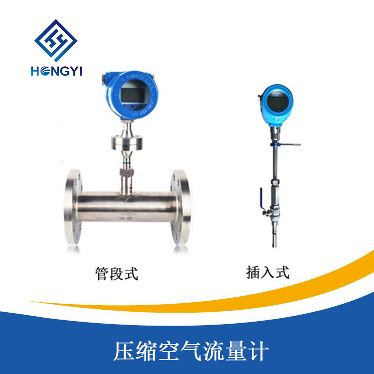 壓縮空（kōng）氣流量計