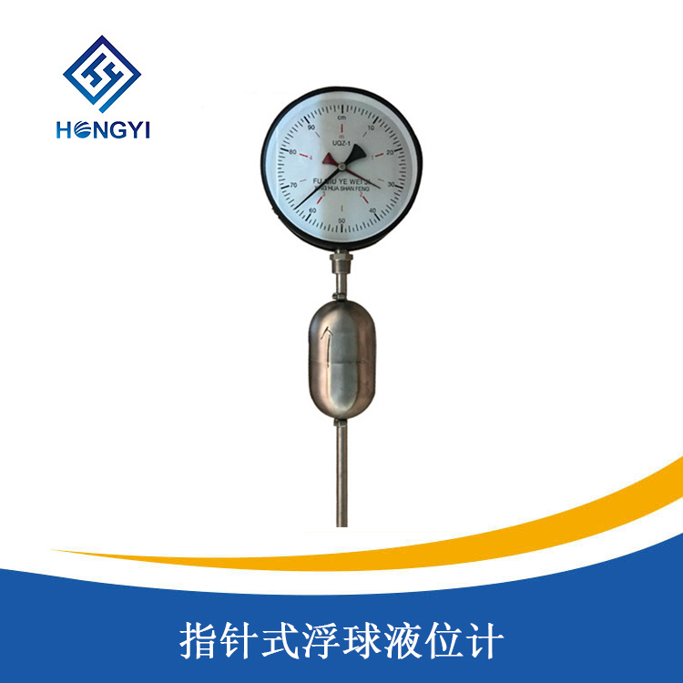 指針（zhēn）式（shì）浮球液位計