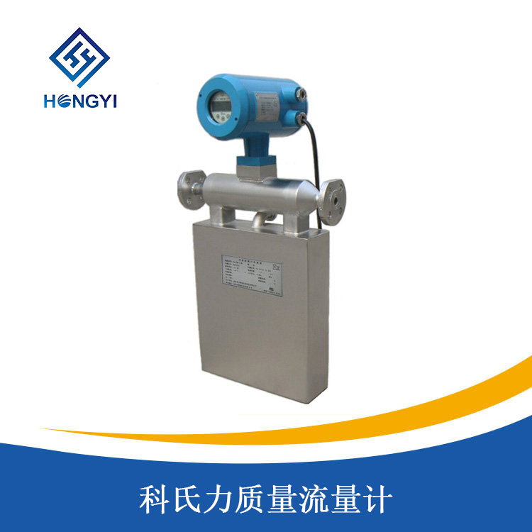 科氏力質量流量計