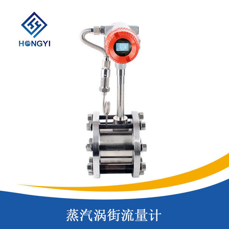 蒸（zhēng）汽渦街流量計